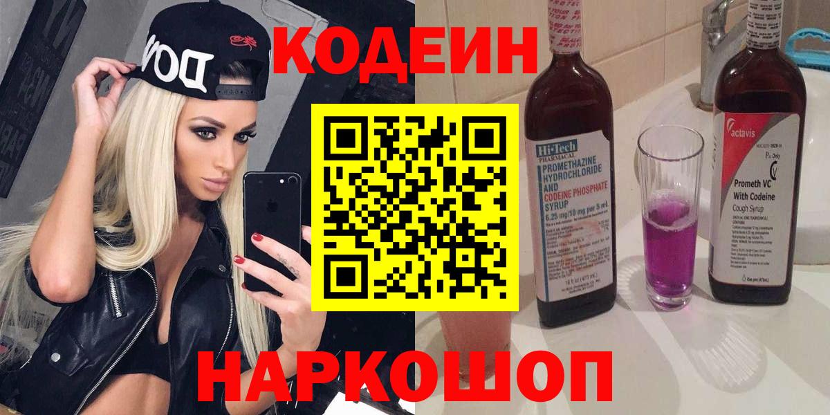 Химки  Кодеиновый сироп Lean напиток Lean (лин)  Вход с VPN  Кодеиновый сироп Lean Purple Drank 