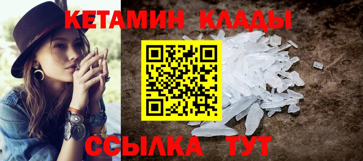 КЕТАМИН VHQ Химки