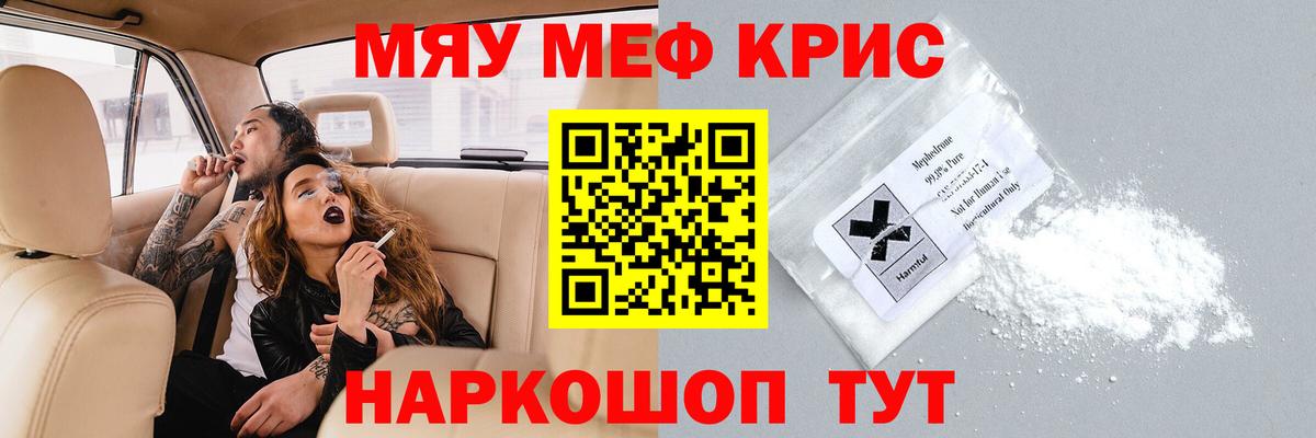 МЕФ кристаллы Химки