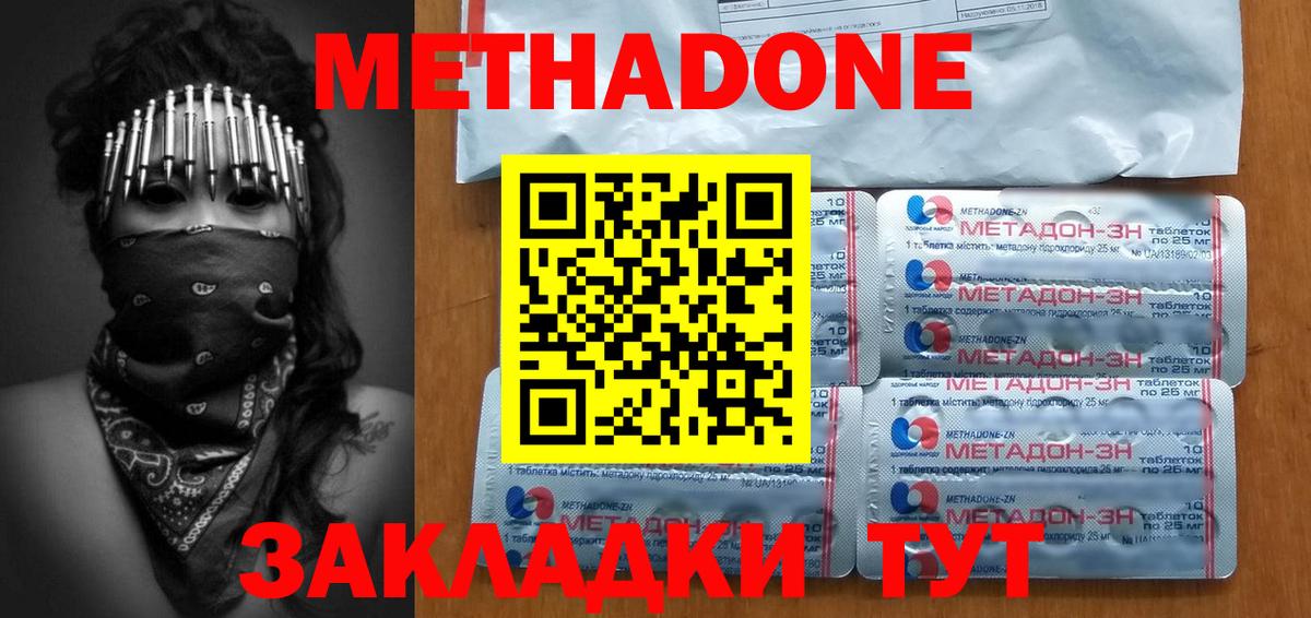 Метадон methadone Химки