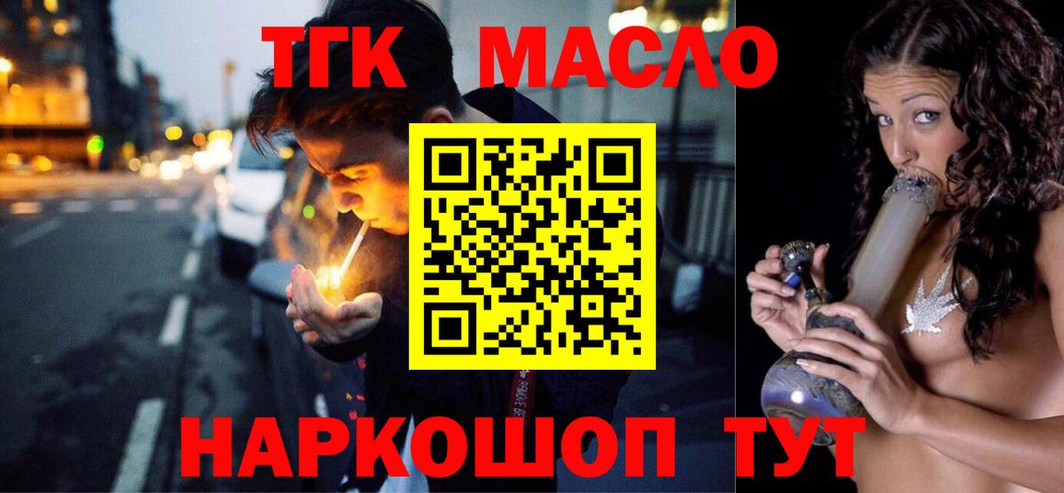 ТГК гашишное масло Химки